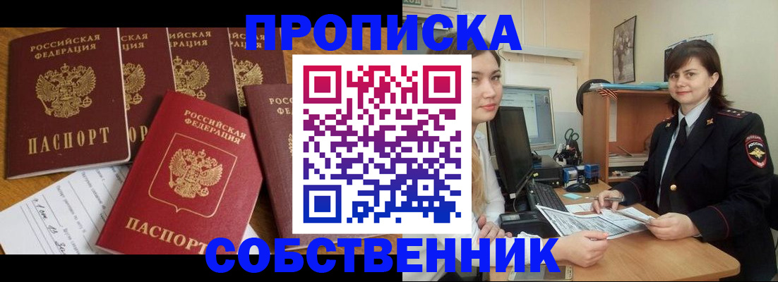 прописка в квартире в Почепе