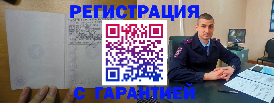 прописка штамп в Почепе