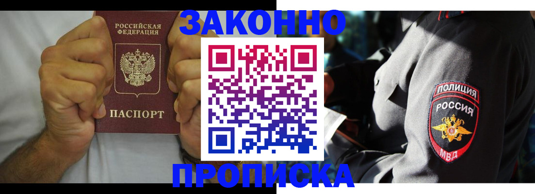 прописка от собственника в Почепе