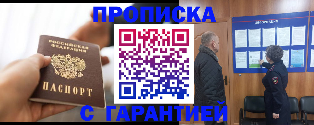 прописка в квартире в Почепе