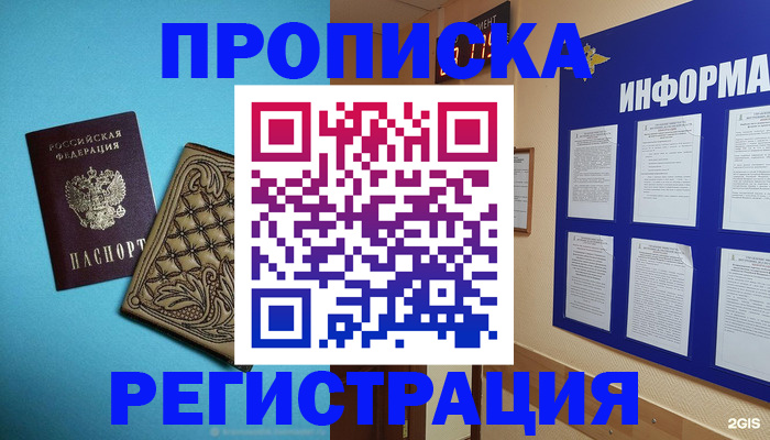прописка законно в Почепе