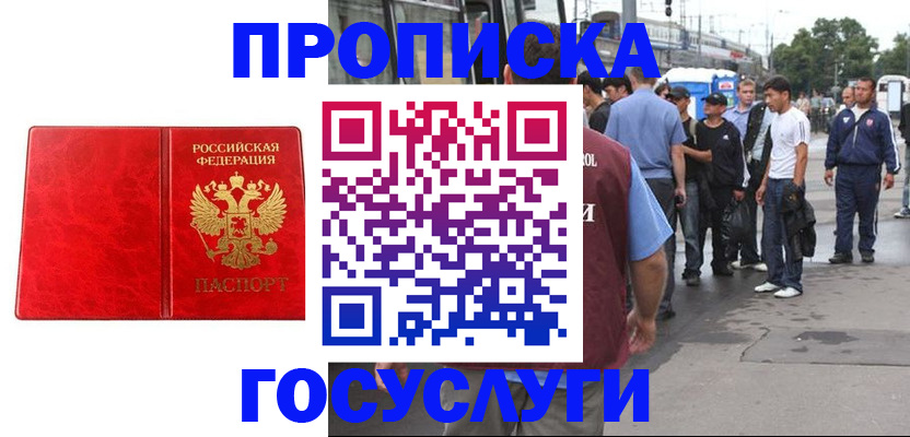 прописка для кредита в Почепе