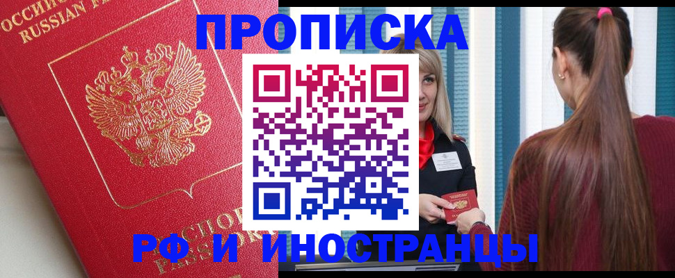 прописка в квартире в Почепе